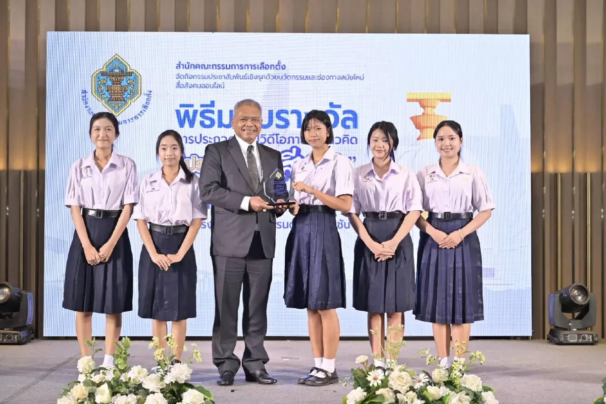 กกต. จัดพิธีมอบรางวัลการประกวดคลิปวิดีโอ ภายใต้แนวคิด ประชาธิปไตยสีขาว