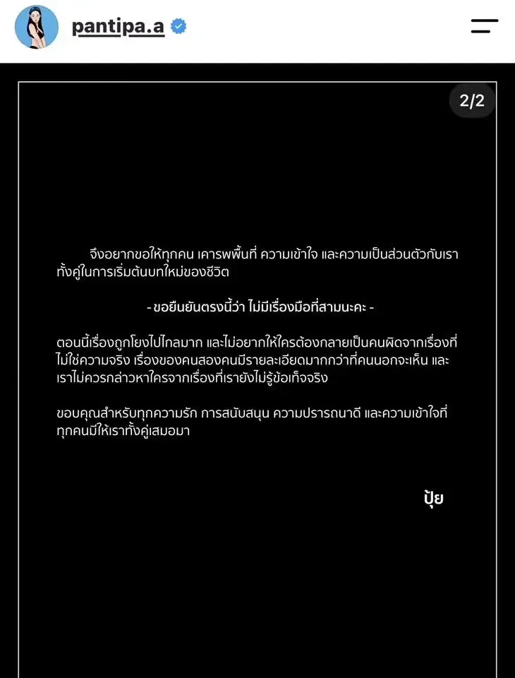 "กวินท์ ดูวาล" โพสต์ล่าสุด หลัง "ปุ้มปุ้ย" ประกาศยุติความสัมพันธ์