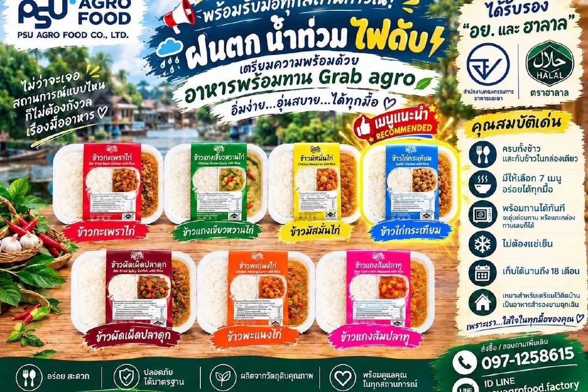 ข้าวกล่องเก็บได้นาน 18 เดือนไม่ง้อตู้เย็น แจกผู้ประสบภัยน้ำท่วม
