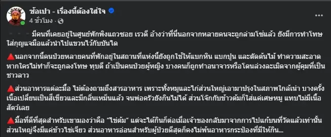 แฉแหลก ศูนย์พักพิงซอยเรวดี ผู้ป่วยถูกใช้งานหนัก เปิดสภาพอาหารกินไม่ลง