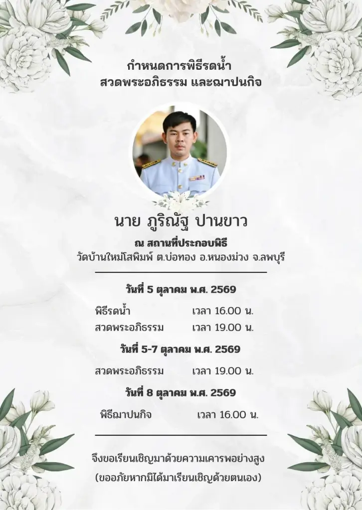 สุดเศร้า หนุ่มไฟฟ้าจากไป หลังเผาร่างพยาบาลสาวคนรักเพียง 1 วัน