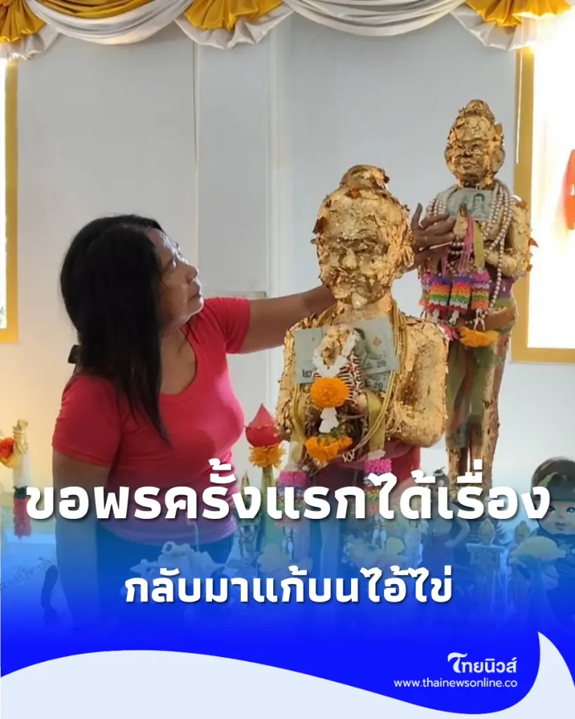 ไม่คาดหวังแต่สมหวัง สาวนนท์รับโชคเกือบแสน กลับมาแก้บนไอ้ไข่