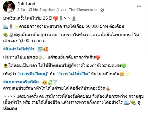บทเรียนวัย 26 สาวตัดสินใจลาออกพยาบาล รายได้ลดแลกชีวิตที่มีความสุข