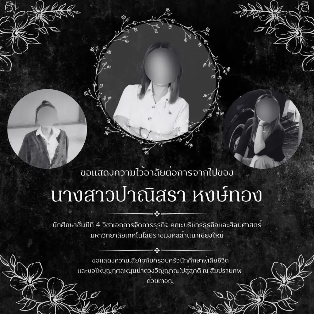 เพื่อนๆ สุดเศร้า ร่วมอาลัย น้องข้าวโพด วัย 23 จากไปกะทันหัน