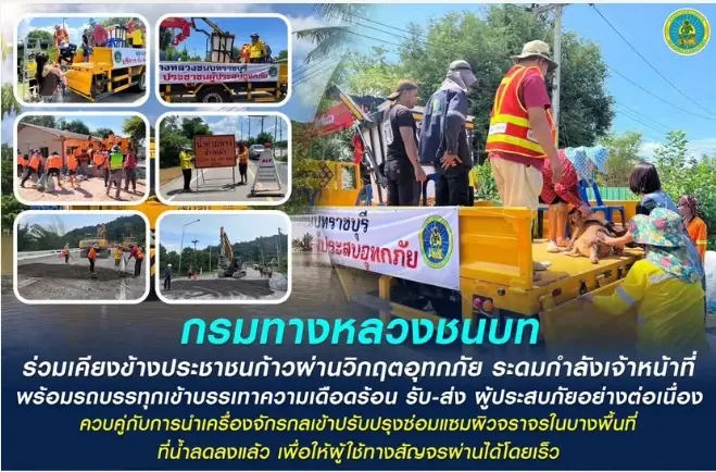 กรมทางหลวงชนบทระดมกำลังฝ่าวิกฤตน้ำท่วม รับ-ส่งประชาชน พร้อมเร่งฟื้นฟูถนน