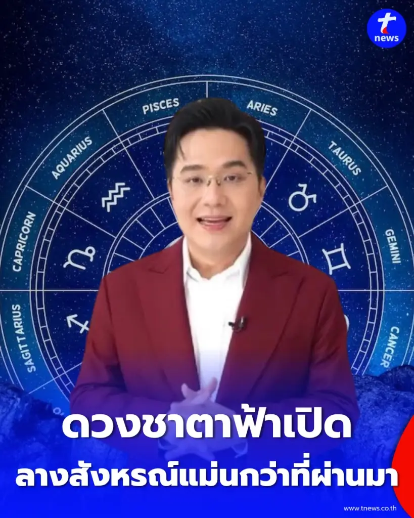 หมอช้าง ดวงเดือนตุลาคม 2569 4 ราศี