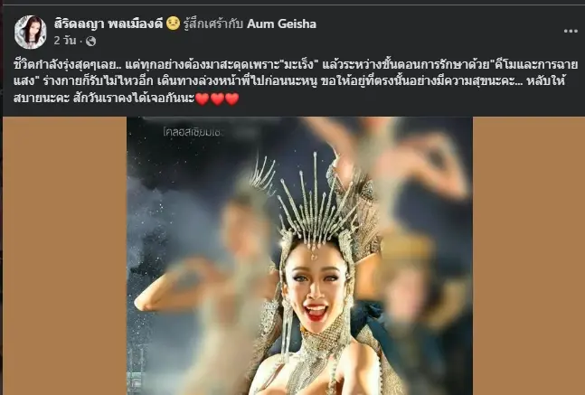 ใจหาย นางโชว์ชื่อดัง จากไปก่อนวัยอันควร เพื่อนพ้องเผยสาเหตุ