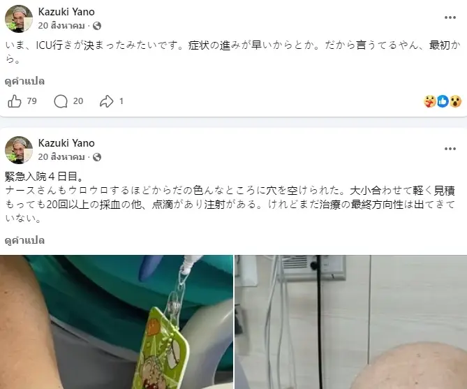 ใจหาย สาเหตุเสียชีวิต คาซึกิ ยาโนะ ยิ่งเศร้าหลังเห็นโพสต์สุดท้าย