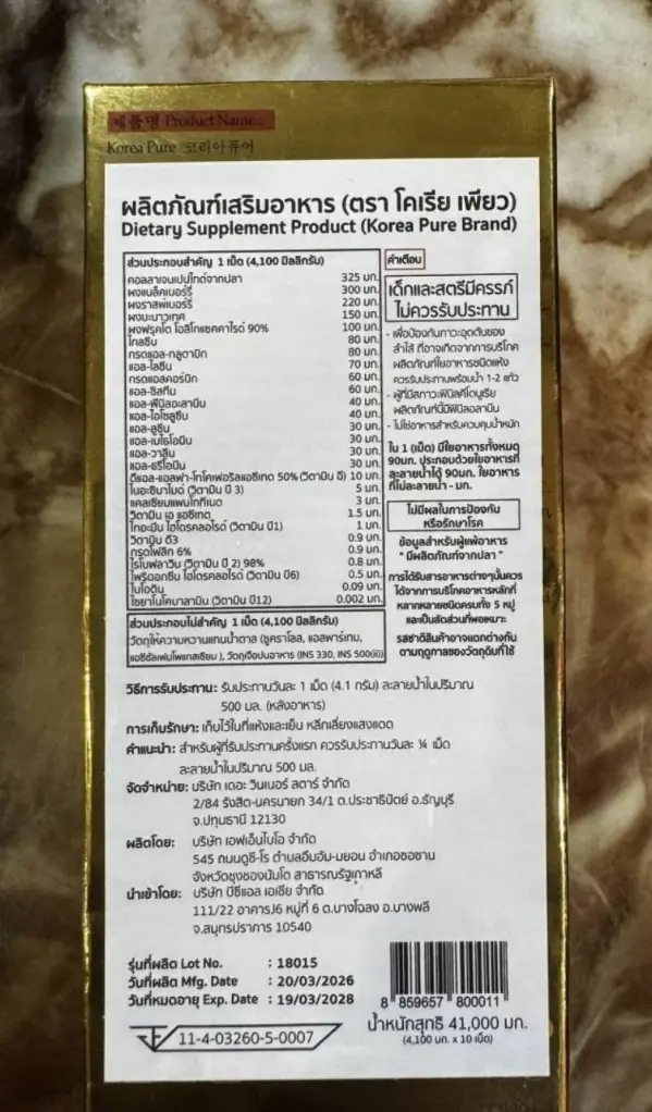 นี่เองตัวต้นเรื่อง อาหารเสริมต้นเหตุทำ อสม. 119 ชีวิตเข้าฉุกเฉิน