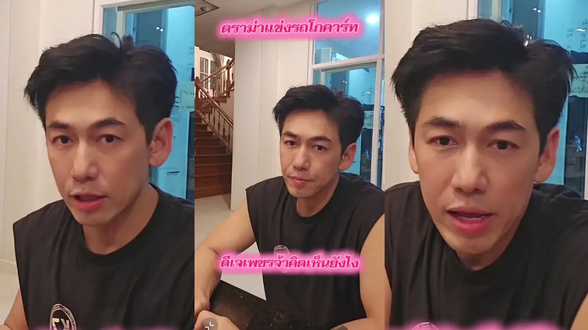 จบง่ายนิดเดียว  ดีเจเพชรจ้า ออกโรงป้องเด็กๆ ติงกรรมการตรวจรถ 