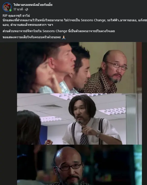 อาลัย "คาซุกิ ยาโน่" นักแสดงญี่ปุ่นผู้ฝากผลงานหนังไทย จากไปอย่างสงบ