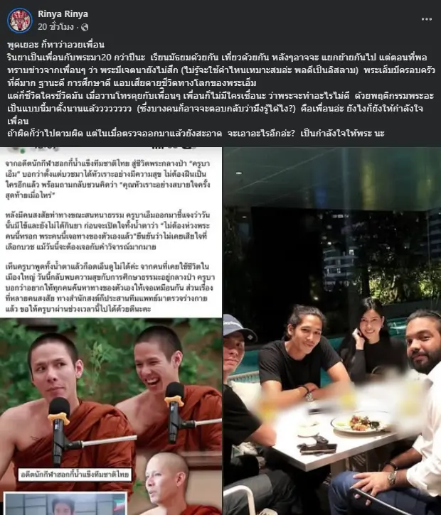 เพื่อนสนิทเผยตัวตน "ครูบาเอ็ม" รู้ฐานะทางครอบครัวผิดคาด