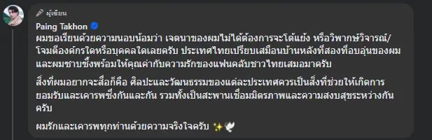 "ไป่ ทาคน" โดนขุดผลงานในอดีต หลังออกตัวแรง ปมดราม่าชุดซีรีส์ไทย