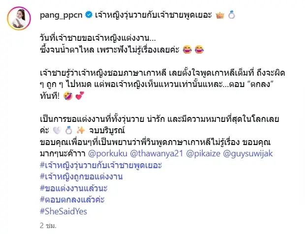 แป้ง มิตรชัย ลูกสาว เอ ไชยา ถูกแฟนหนุ่มนอกวงการ คุกเข่าขอแต่งงาน