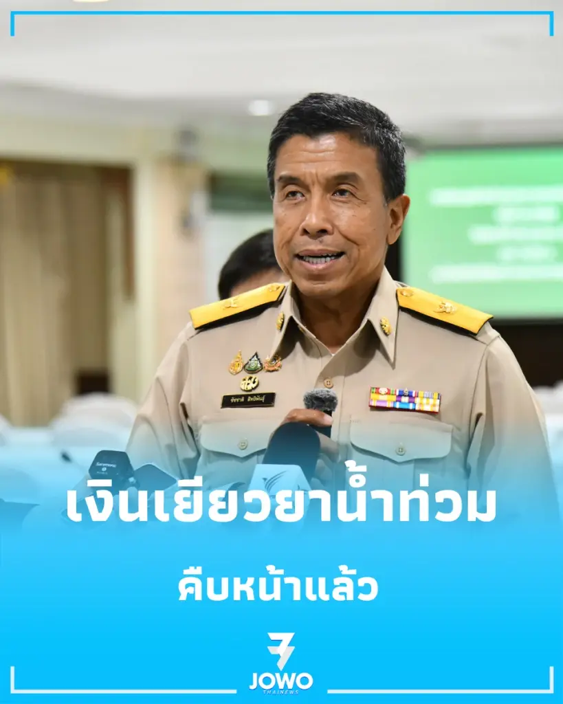 อัปเดตเงินเยียวยาน้ำท่วม กทม. ล่าสุด เช็กยอดโอนแล้วและวิธีตรวจสอบสถานะ