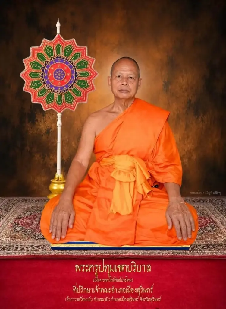 เผยอายุ พระครูปทุมเขตบริบาล เจ้าอาวาสวัดนาบัว มรณภาพสงบ 