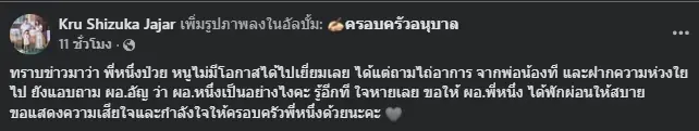 อาลัย "ผอ.หนึ่งฤทัย" ผู้เป็นที่รักของลูกศิษย์ สาเหตุจากไปเศร้า