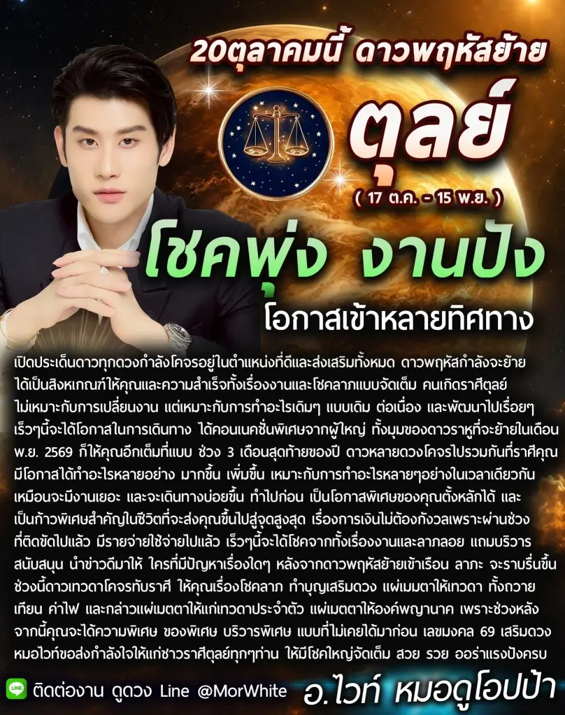 1 ราศีเท่านั้น โชคลาภพุ่งจัดเต็ม หลังดาวพฤหัสย้าย 20 ต.ค.