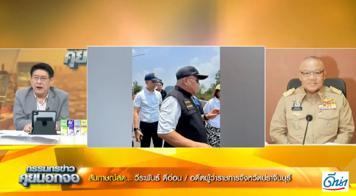 ย้อนประวัติ "อดีตผู้ว่าฯ ปราจีนบุรี" เซ็นเด้งนายอำเภอบ้านสร้าง
