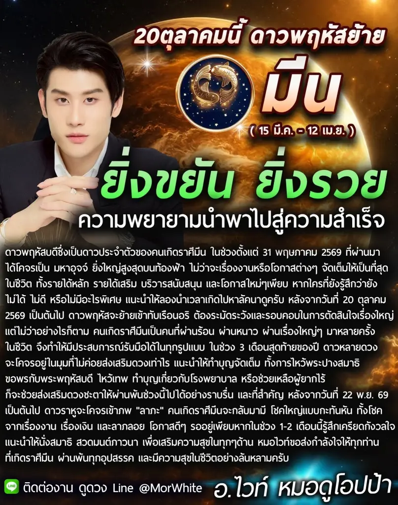 2 ราศี หมอไวท์เตือน 3 เดือนสุดท้าย ระวังตัดสินใจผิดพลาด แต่ผ่านไปได้ดวงพุ่งแรง