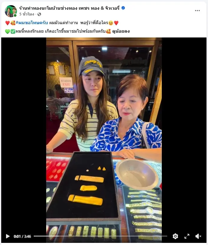 ช็อกราคาจริง  นักแสดงสาว หอบเศษทองหลอมเปลี่ยนเป็นทองแท่ง 