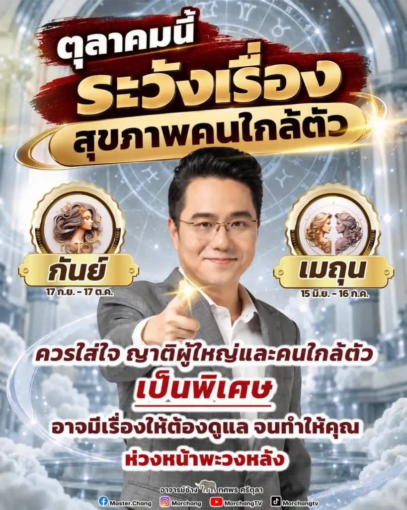 2 ราศี หมอช้าง เตือน เดือน ต.ค. ระวังมีปัญหา ต้องใส่ใจเป็นพิเศษ 