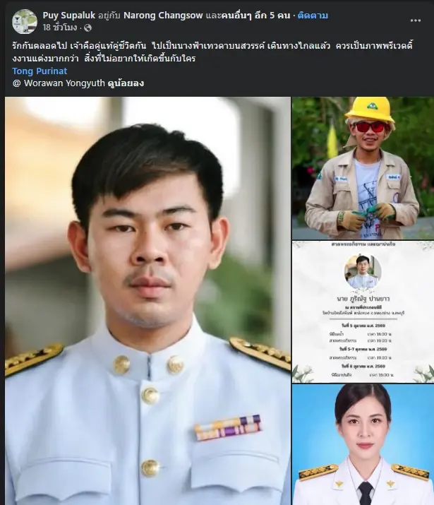 สุดเศร้า หนุ่มไฟฟ้าจากไป หลังเผาร่างพยาบาลสาวคนรักเพียง 1 วัน