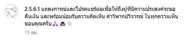 นักวาด IG ดัง สารภาพสาเหตุกุเรื่องตายทิพย์ พร้อมคืนเงินทุกคน