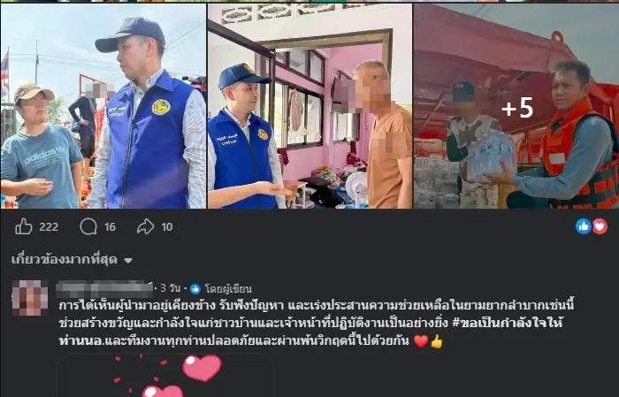 ส่องเสียงสะท้อนชาวบ้าน หลังคำสั่งเด้งด่วน "นายอำเภอบ้านสร้าง" เซ่นปมน้ำท่วม