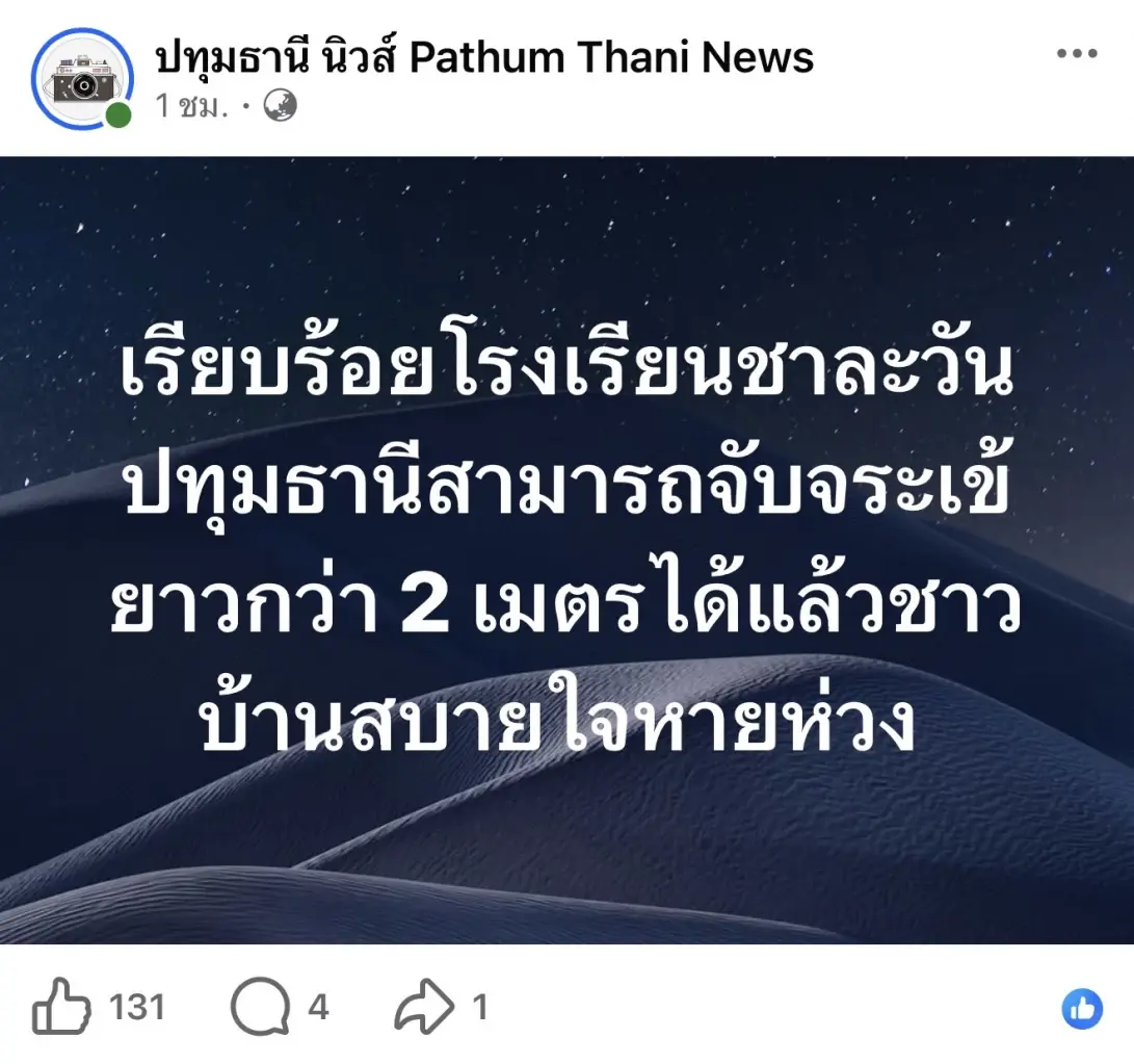 จะเข้หลุด ปทุมธานี สามโคก จับได้แล้ว