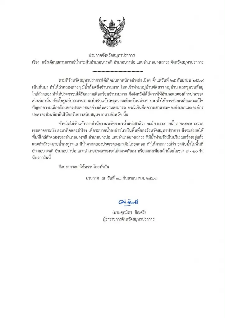 ประกาศเตือน 3 จังหวัด ตรงๆ ท่วมยาวอีก 7-10 วัน น้ำไม่ลดแน่