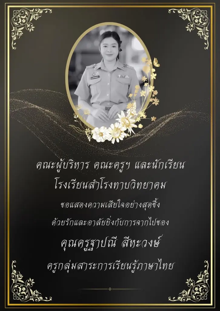 อาลัย "ครูแจม" จากไปกะทันหัน รู้สาเหตุยิ่งเศร้าใจกว่าเดิม