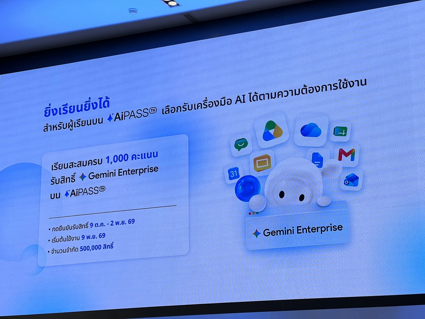 แจกฟรี 500,000 สิทธิ์ Gemini Enterprise เริ่มแล้ววันนี้ ยกระดับ "TH-AI Passport" สู่ AiPASS 2.0