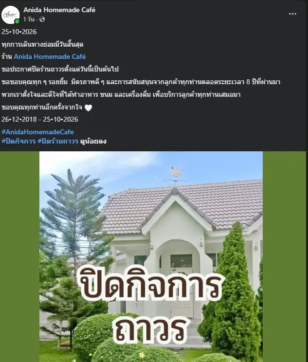 ลูกค้าเสียดาย"คาเฟ่ดัง"ประกาศปิดกิจการถาวร หลังเปิดให้บริการ 8 ปี