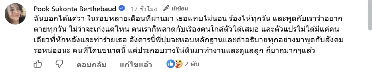 เปิดอีกมุม บุ๋ม ปนัดดา เจอมรสุมชีวิต คนวงในเผยเรื่องราวที่น่าห่วง
