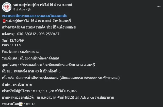 สาวท้องแก่สุดกลั้น คลอดลูกบนรถฉุกเฉิน ชาวเน็ตโฟกัสทะเบียนรถ