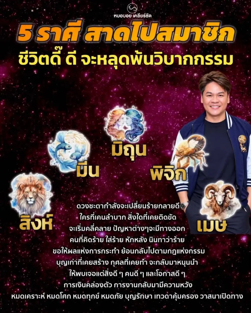 5 ราศีเท่านั้น ดวงหลุดพ้นวิบากกรรม งานปีง การเงินคล่องตัว 