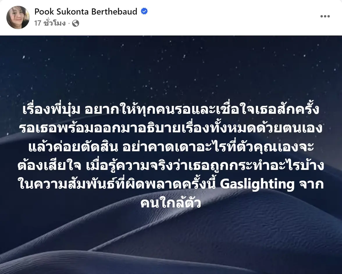 เปิดอีกมุม บุ๋ม ปนัดดา เจอมรสุมชีวิต คนวงในเผยเรื่องราวที่น่าห่วง
