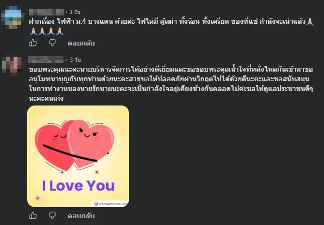 ส่องเสียงสะท้อนชาวบ้าน หลังคำสั่งเด้งด่วน "นายอำเภอบ้านสร้าง" เซ่นปมน้ำท่วม