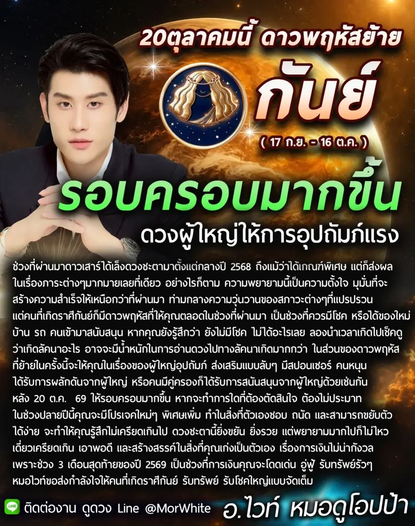 ราศีมีน ราศีกันย์ 2 ราศี หมอไวท์เตือน 3 เดือนสุดท้าย ระวังตัดสินใจผิดพลาด แต่ผ่านไปได้ดวงพุ่งแรง
