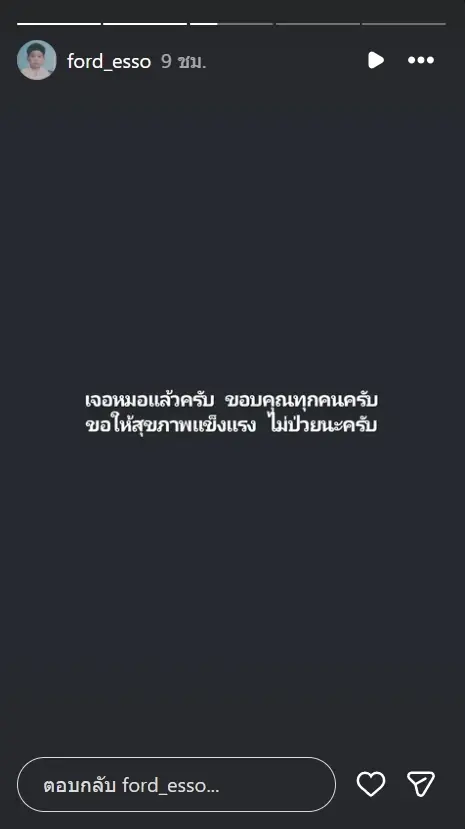 ซึ้งใจ หนุ่มตามหาหมอเขียนโน้ตเตือนช่วยชีวิต ล่าสุด เจอตัวแล้ว