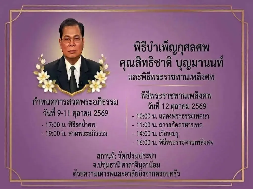 ใจหายสาเหตุ "สิทธิชาติ บุญมานนท์" อดีตผู้ประกาศข่าวคนดังเสียชีวิต