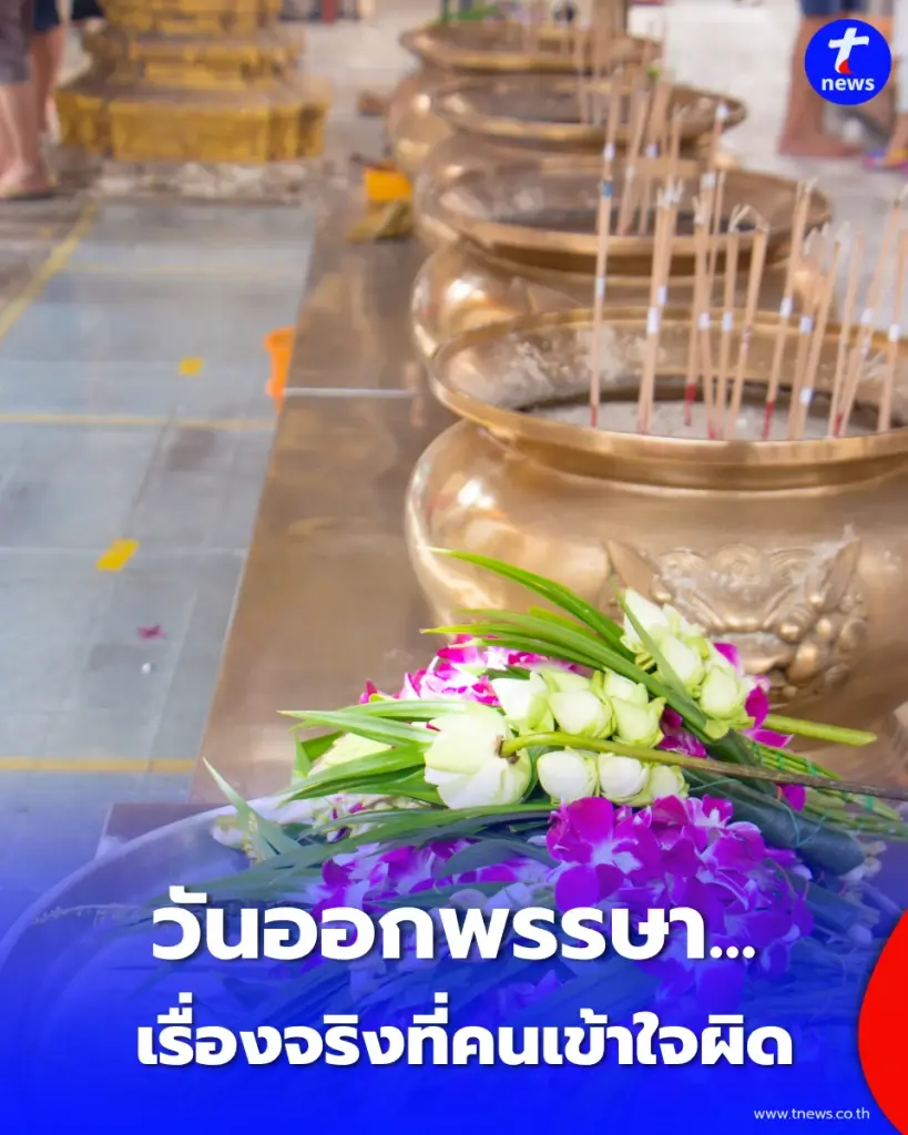 วันออกพรรษา ทำอะไรดี? รวมแนวทางทำบุญและเริ่มต้นสิ่งดี ๆ ในชีวิต