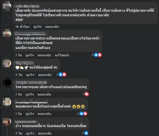 ใจหาย นางโชว์ชื่อดัง จากไปก่อนวัยอันควร เพื่อนพ้องเผยสาเหตุ