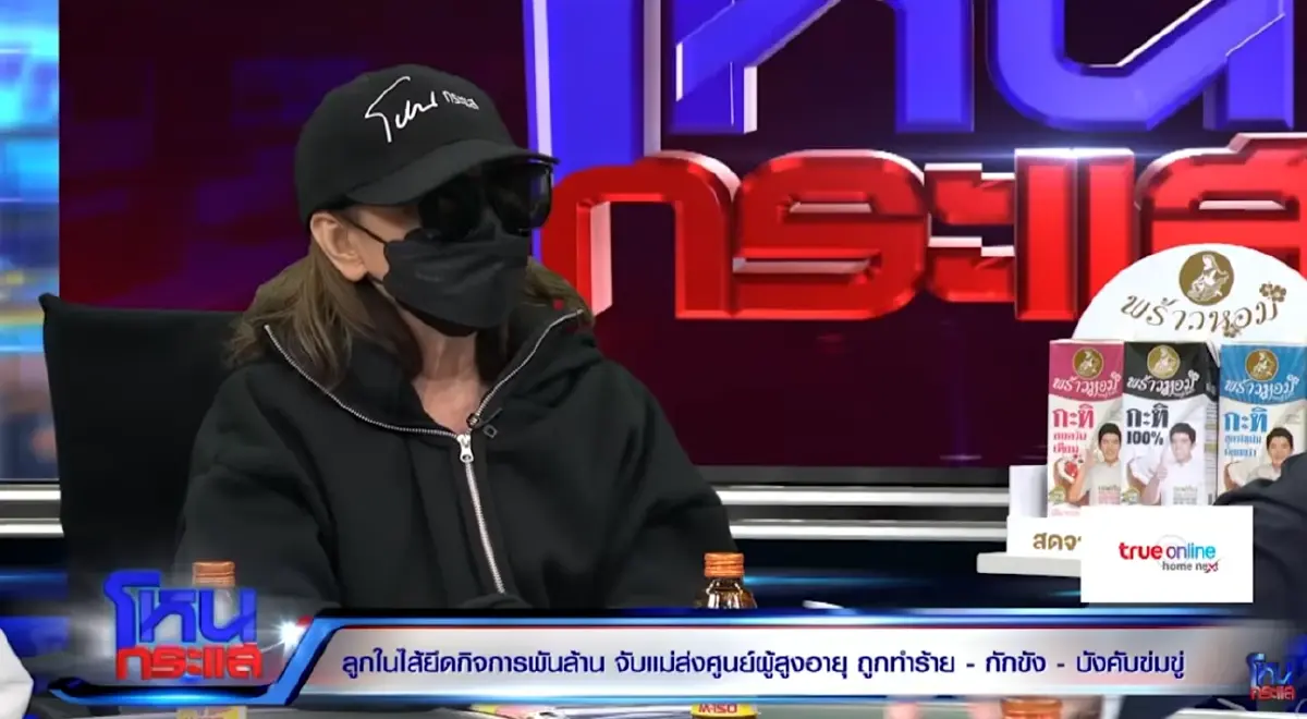 รู้แล้วค่าดูแลเท่าไหร่ ศูนย์ดูแลผู้สูงอายุ หลังแม่อ้างถูกลูกชายพาไปทิ้ง