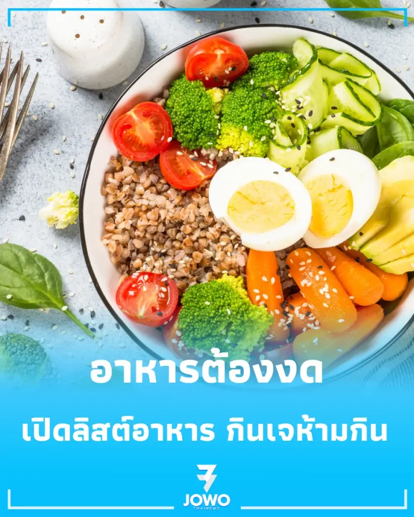 กินเจห้ามกินอะไรบ้าง? เปิดลิสต์อาหารต้องงด พร้อม 5 เมนูเจที่ควรลด แม้ไม่มีเนื้อสัตว์