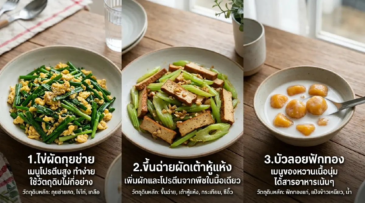  แจกสูตร 3 เมนูทำง่าย ดีต่อสุขภาพ พร้อมเคล็ดลับดูแลตับให้แข็งแรง