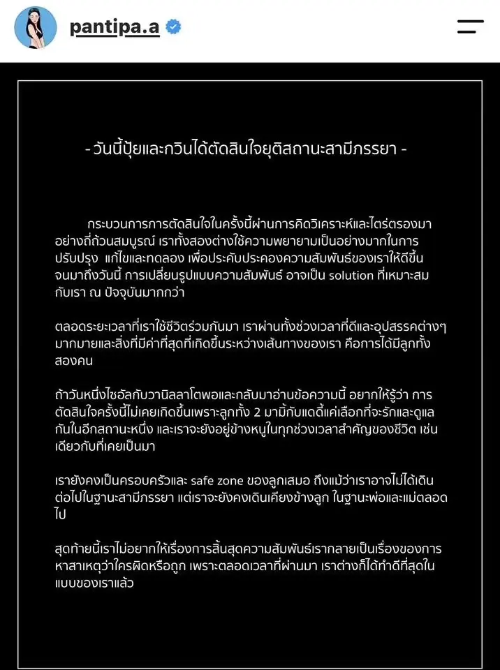 "กวินท์ ดูวาล" โพสต์ล่าสุด หลัง "ปุ้มปุ้ย" ประกาศยุติความสัมพันธ์