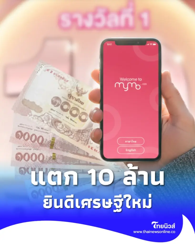 เฮลั่น ยินดีเศรษฐีใหม่ ถูกสลากออมสินรางวัลที่ 1 แตก 10 ล้าน