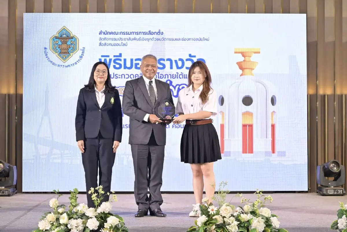กกต. จัดพิธีมอบรางวัลการประกวดคลิปวิดีโอ ภายใต้แนวคิด ประชาธิปไตยสีขาว